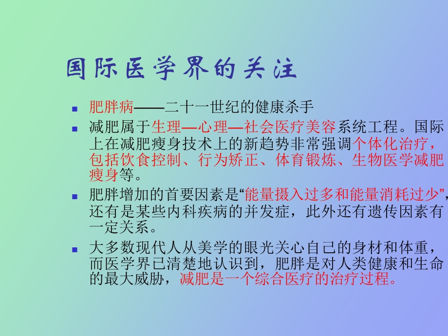 运动与体重控制.ppt_第3页