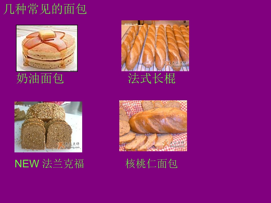 酶制剂在食品烘焙中的应用.ppt_第2页