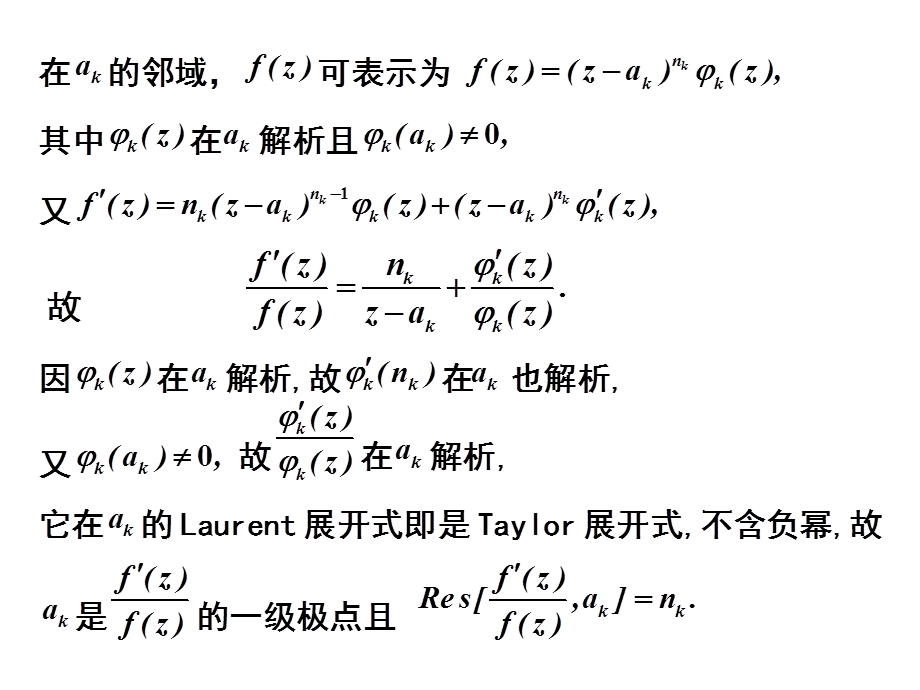 《高等数学教学资料》第四节幅角原理和rouche定理.ppt_第3页