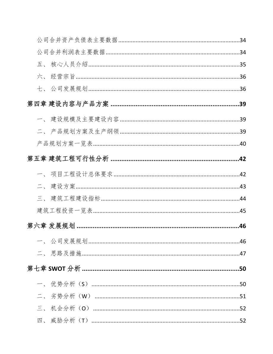 四川年产xxx套5G+车联网设备项目招商引资报告.docx_第2页