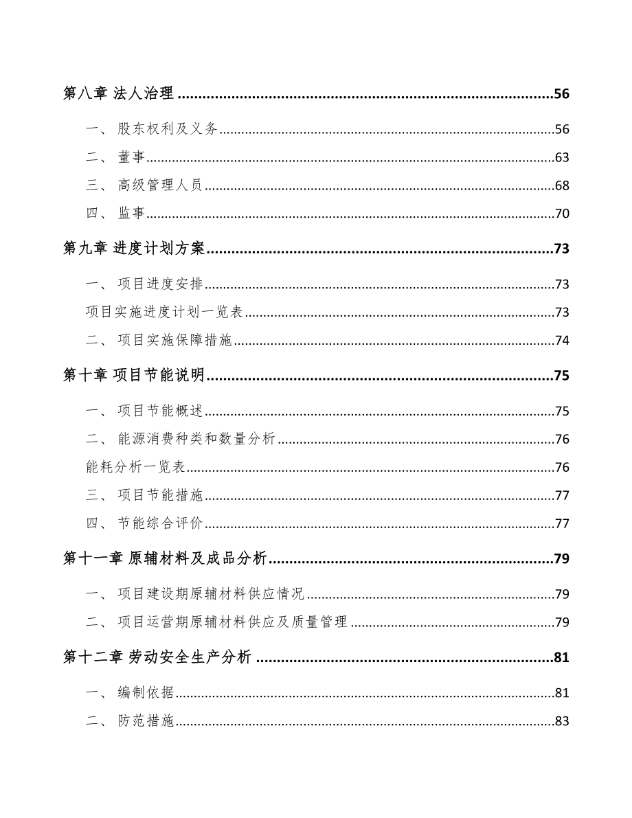 四川年产xxx套5G+车联网设备项目招商引资报告.docx_第3页