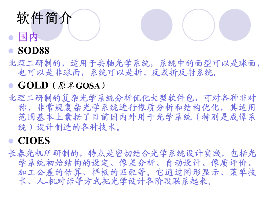 《工程光学教学课件》光学设计.ppt_第3页