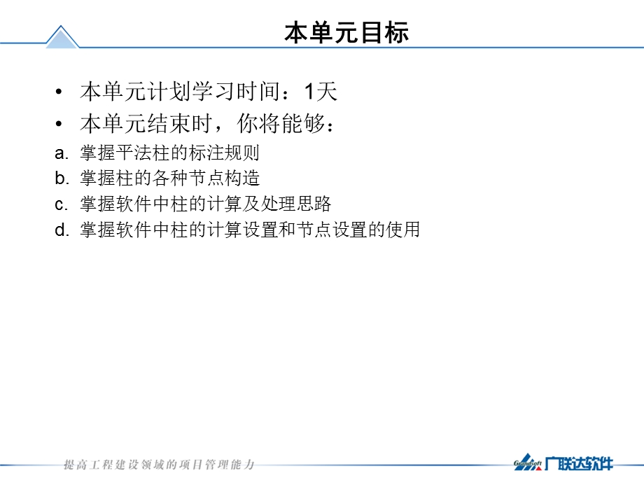 1406平法知识培训柱构件6598.ppt_第3页