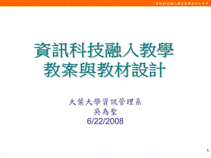 资讯科技融入教学教案与教材设计.ppt