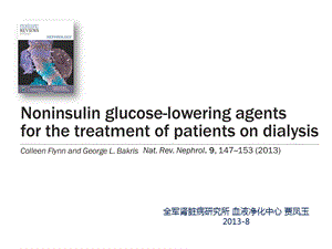 非胰岛素类降糖药(汇报).ppt