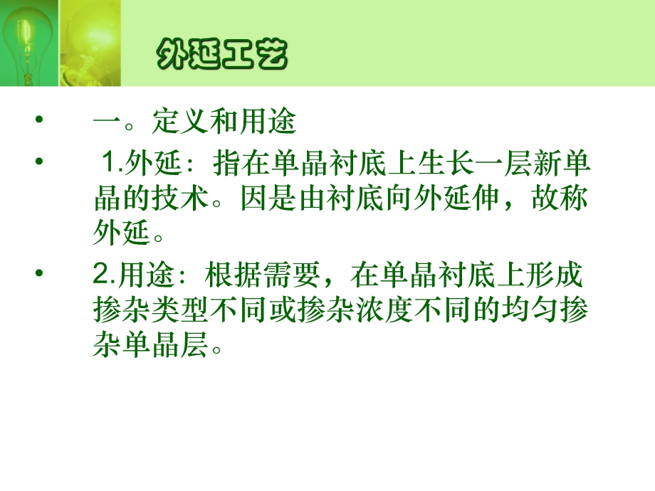 集成电路与器件工艺原理.ppt_第2页