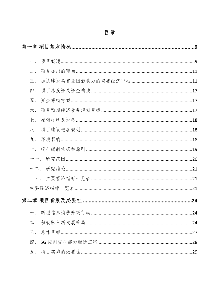 四川年产xxx套5G+智能采矿设备项目立项报告.docx_第1页