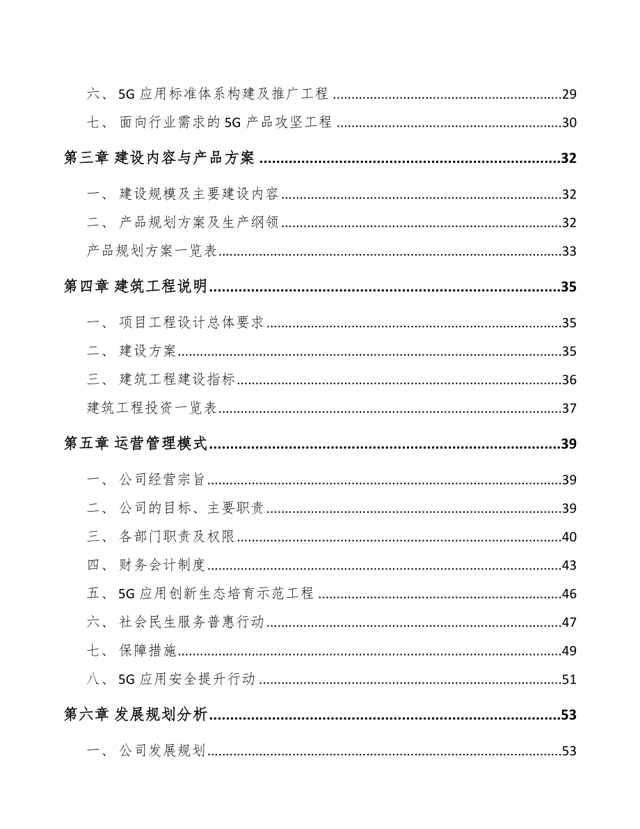 四川年产xxx套5G+智能采矿设备项目立项报告.docx_第2页