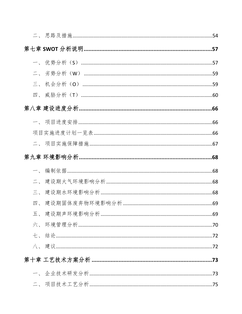 四川年产xxx套5G+智能采矿设备项目立项报告.docx_第3页