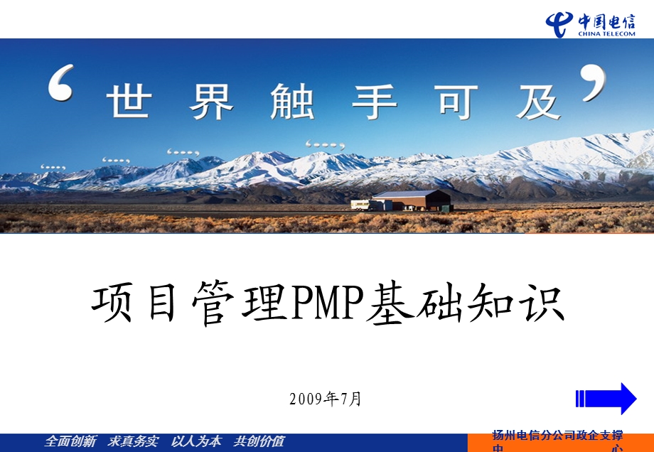 项目管理PMP基础知识.ppt_第1页