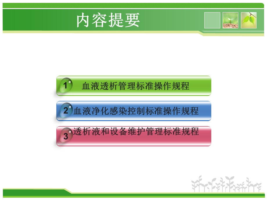 透室管理标准操作规.ppt_第2页