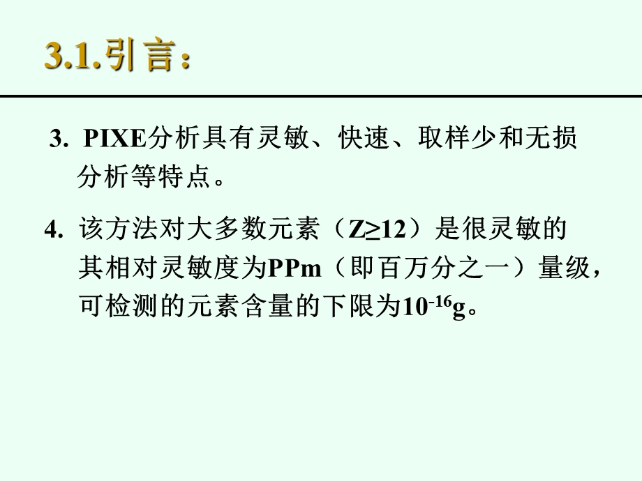 质子X射线荧光分析.ppt_第3页