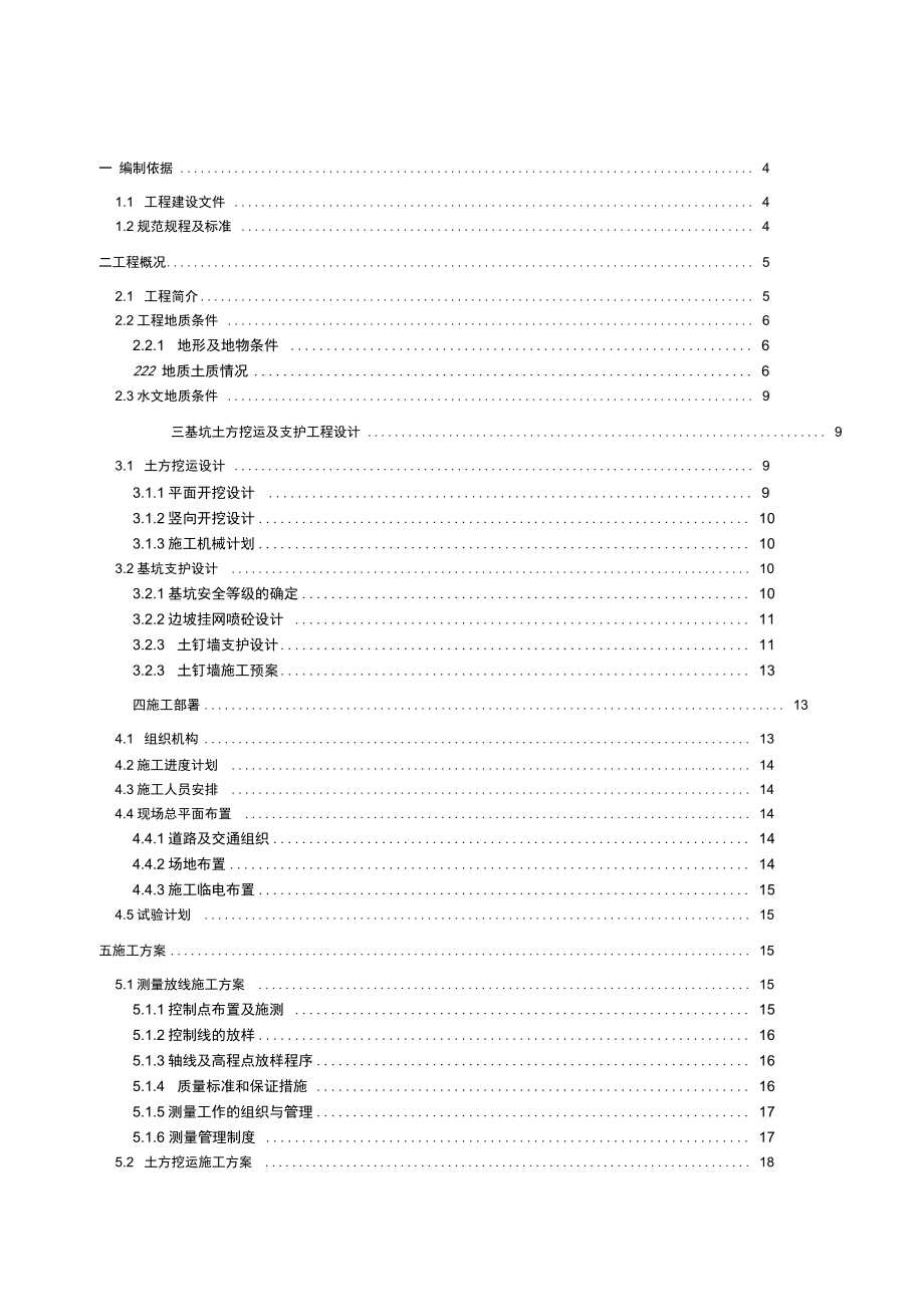 土钉墙程施工设计方案[边坡].docx_第1页