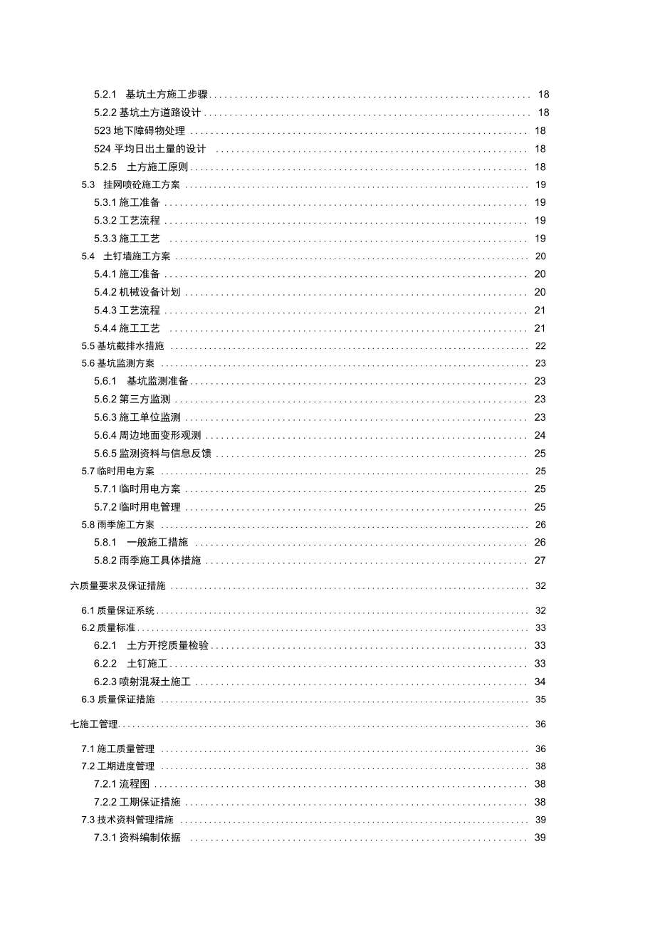 土钉墙程施工设计方案[边坡].docx_第2页