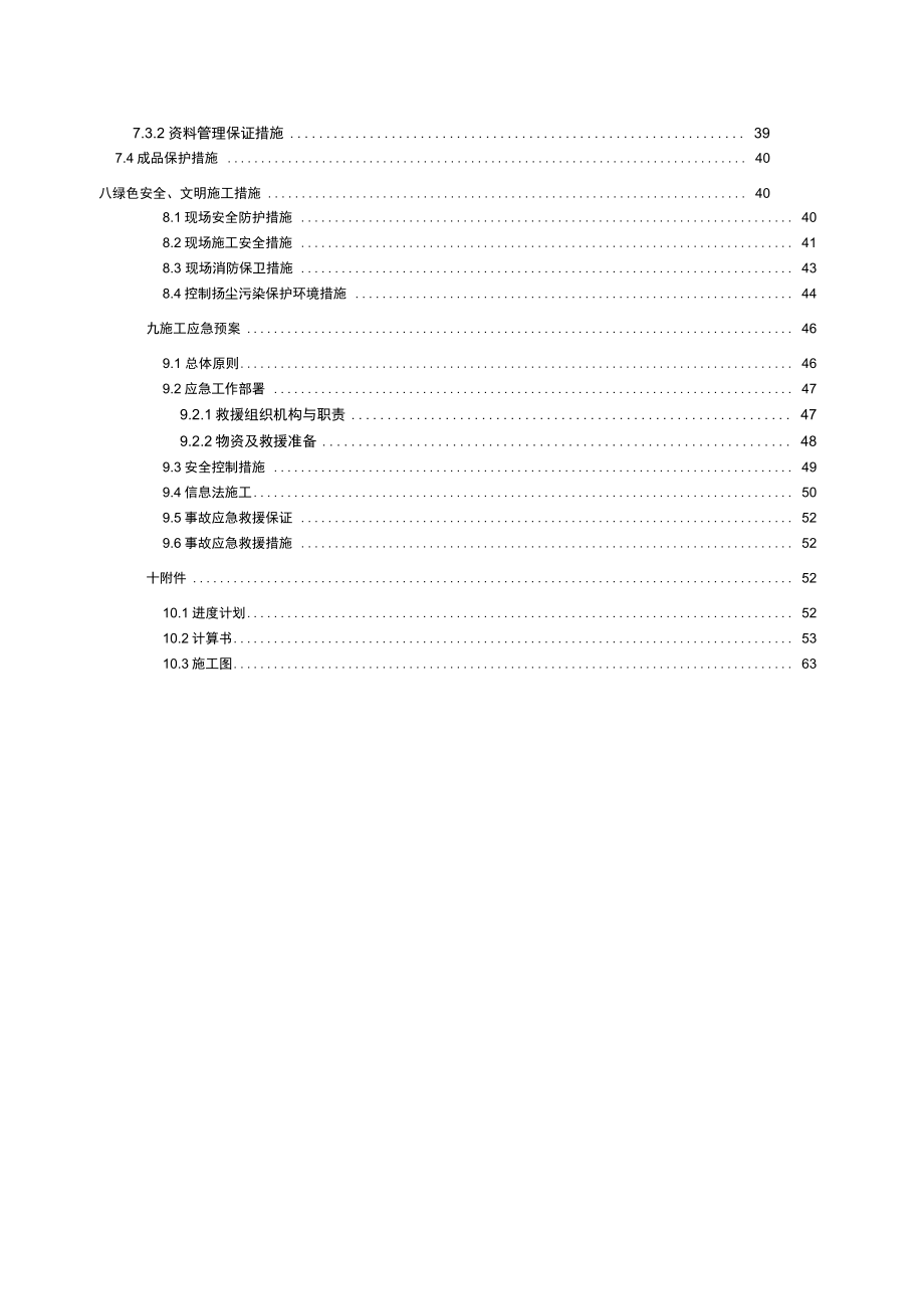 土钉墙程施工设计方案[边坡].docx_第3页