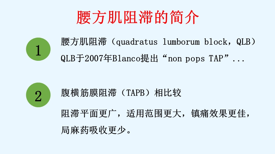 超声引导下腰方肌阻滞.ppt_第3页