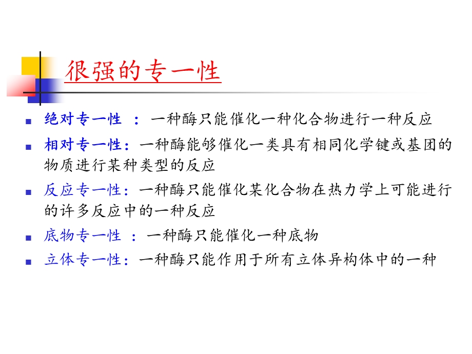 酶催化反应动力学.ppt_第3页