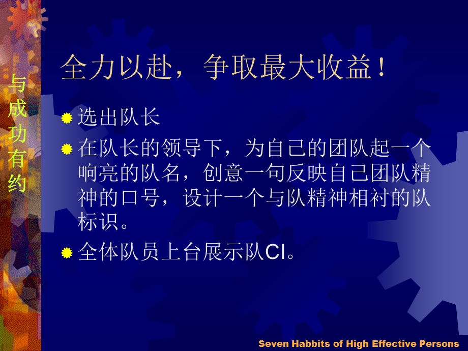 高效沟通与时间管理培训.ppt_第2页