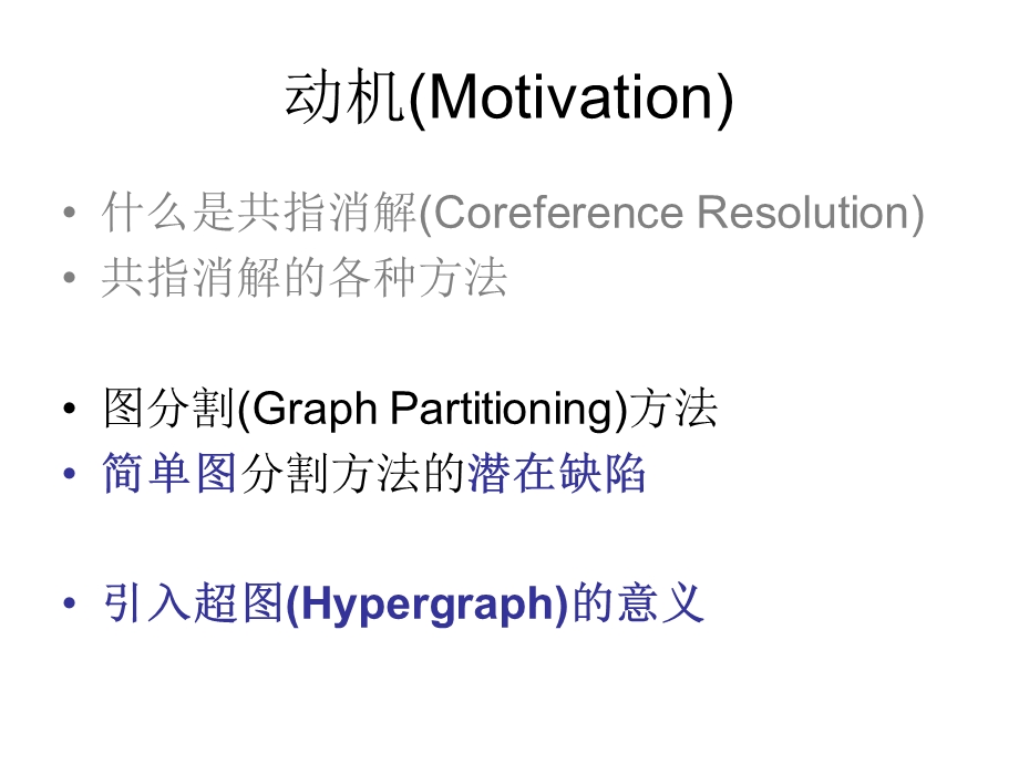 超图(Hypergraph)理论与应用.ppt_第2页