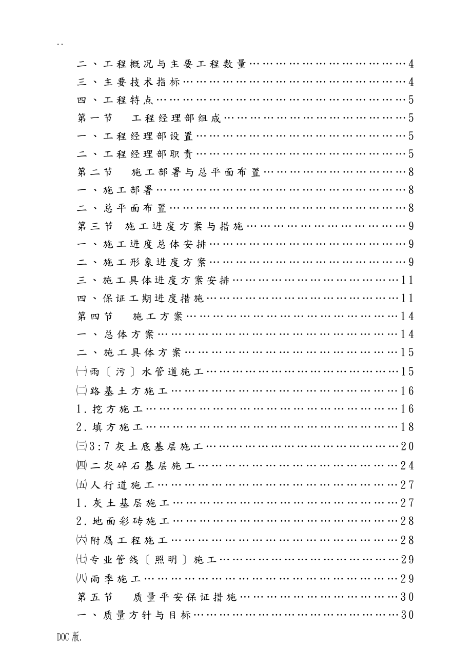 国道改造工程施工组织设计.doc_第2页