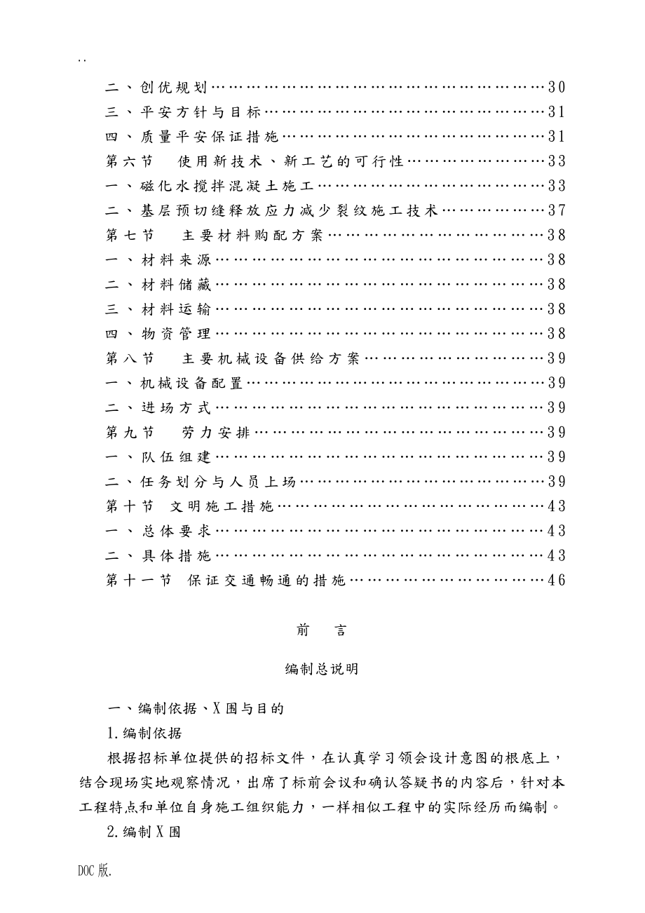 国道改造工程施工组织设计.doc_第3页