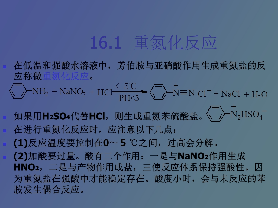 重氮与偶氮化合物.ppt_第3页