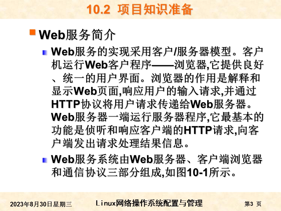 项目服务器的搭建.ppt_第3页
