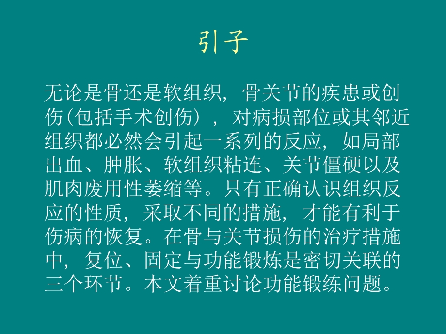 骨科患者功能锻炼.ppt_第2页