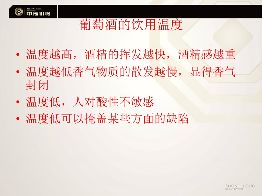 葡萄酒的饮用方法和礼仪.ppt_第3页