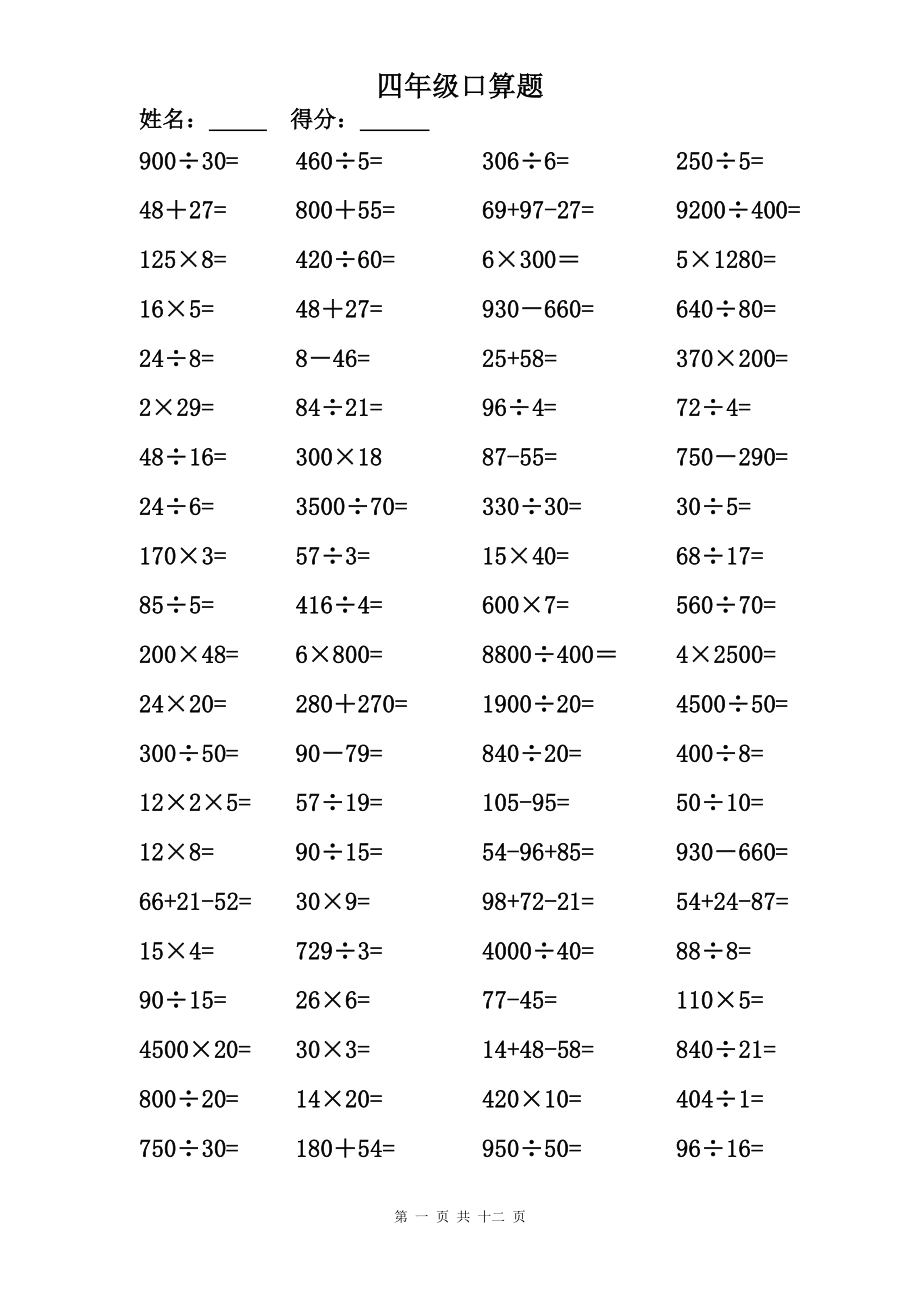 四年级-口算题大全.doc_第1页
