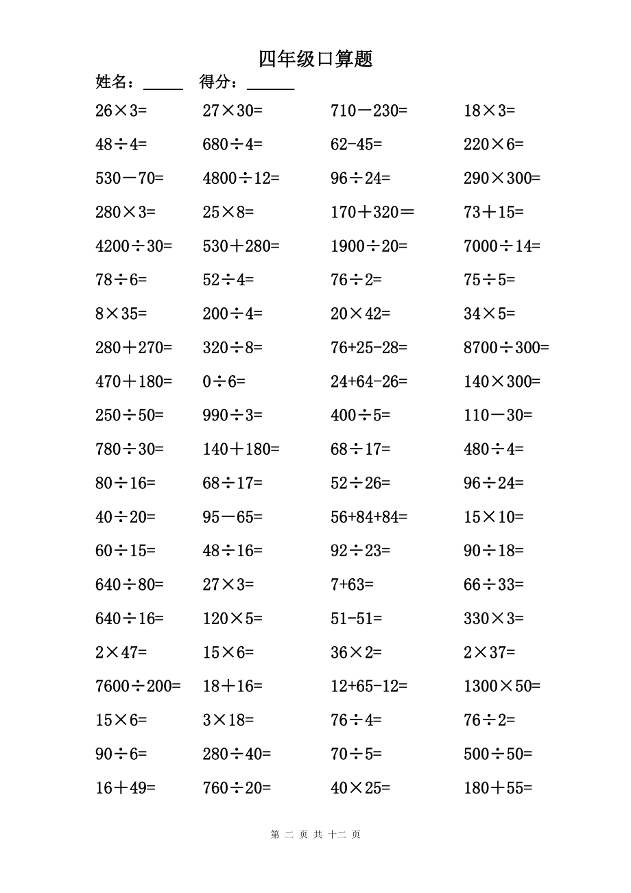 四年级-口算题大全.doc_第2页