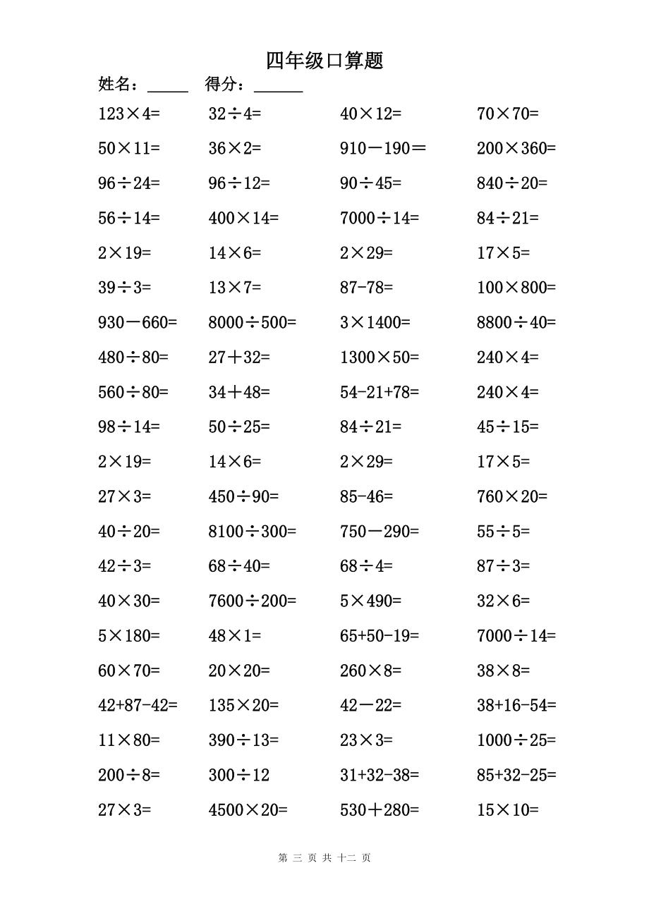 四年级-口算题大全.doc_第3页