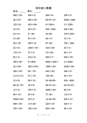 四年级-口算题大全.doc