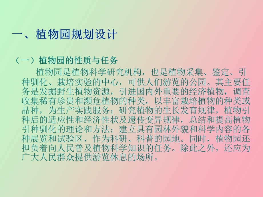 项目三 专类公园规划设计.ppt_第3页