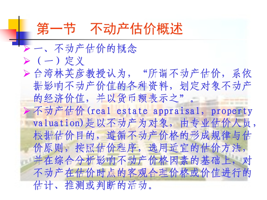 不动产估价的原则与程序.ppt_第3页