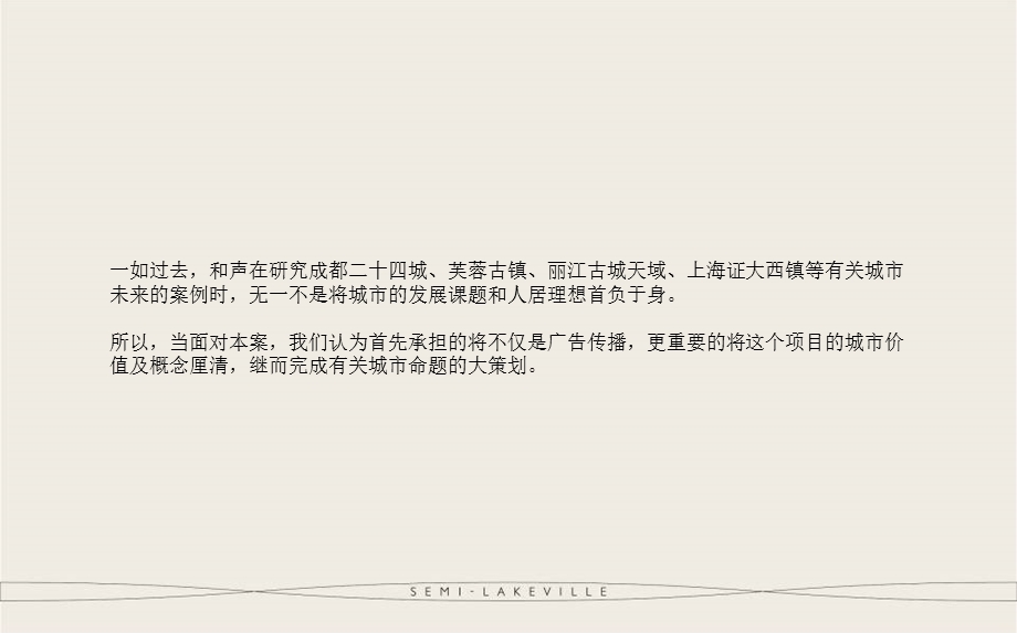 之城中心商业区项目营销推广提案66p销售策划方案.ppt_第3页