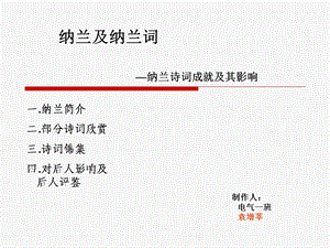 读纳兰词感悟ppt.ppt