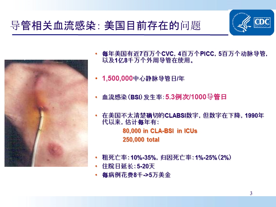 预防导管相关性血流感染CDC指南解读.ppt_第3页