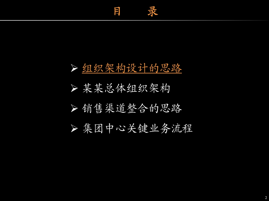 集团化管理模式及组织架构.ppt_第2页