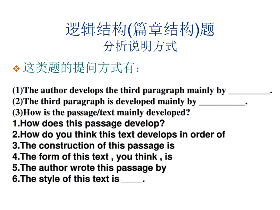 阅读理解微技能之篇章结构.ppt_第2页