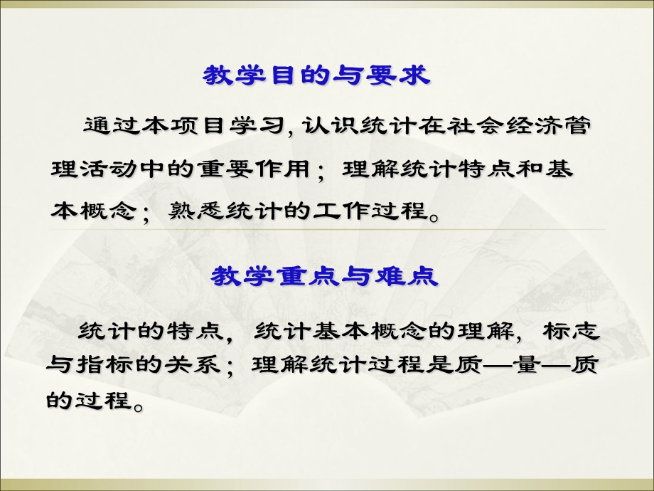 项目二基本问题统计的特点职能及基本概念.ppt_第2页