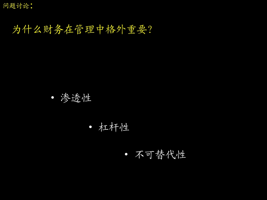 财务经理成功进阶从记账人到管理者.ppt_第2页