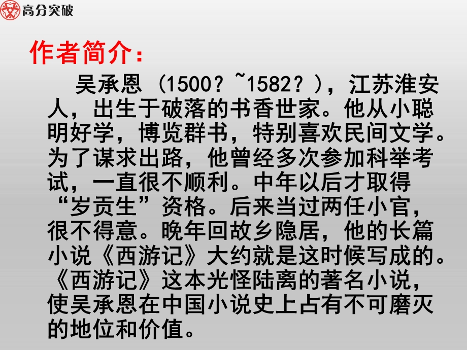 西游记导学案.ppt_第2页