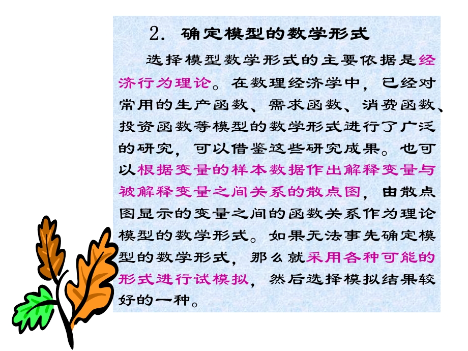 在数理经济学中已经对常用的生产函数需求函数消费.ppt_第1页