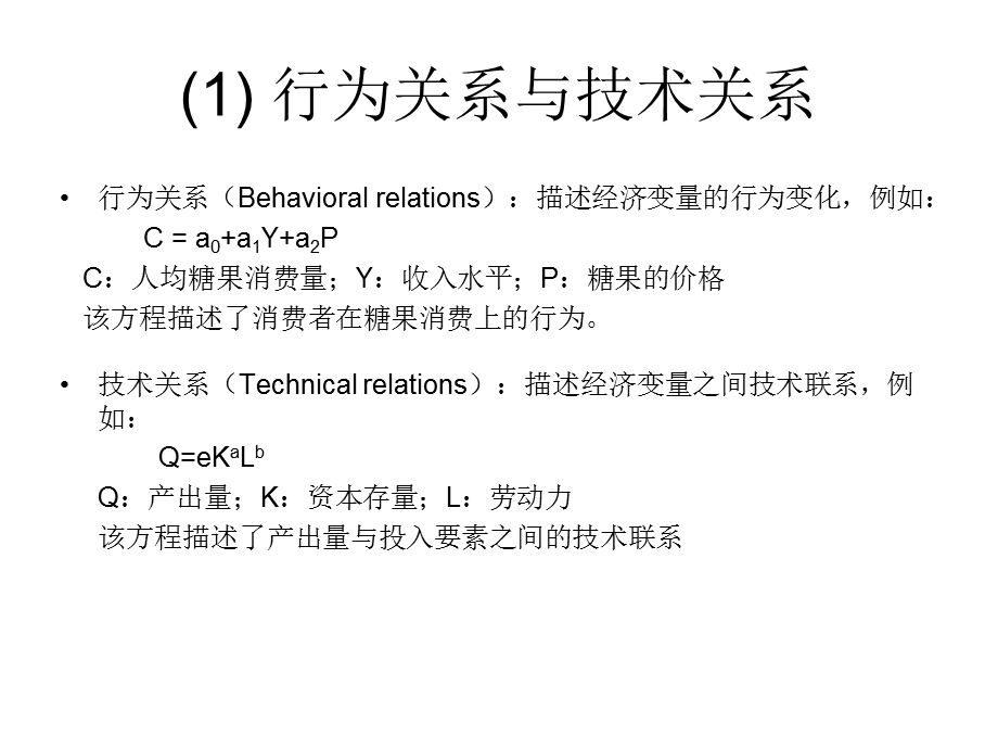 在数理经济学中已经对常用的生产函数需求函数消费.ppt_第3页