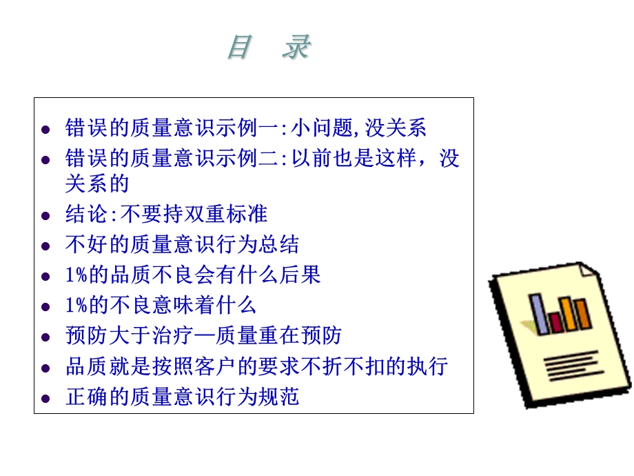 质量意识行为培训.ppt_第2页