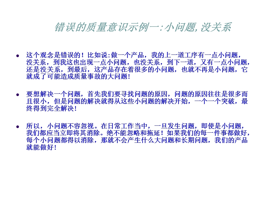 质量意识行为培训.ppt_第3页