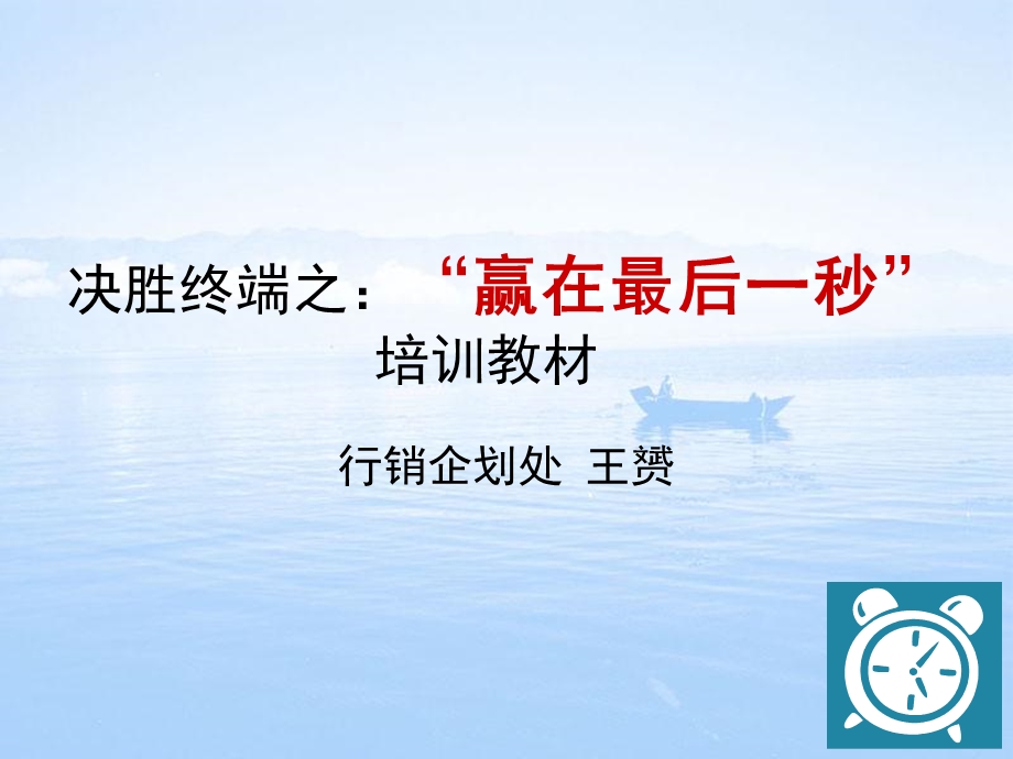 赢在终端及生动化布置.ppt_第1页