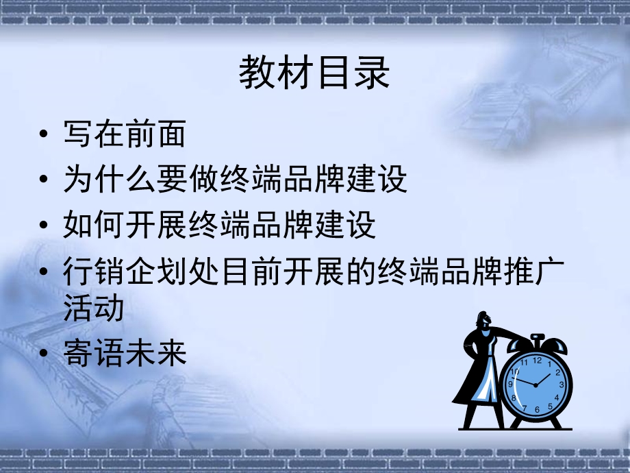 赢在终端及生动化布置.ppt_第2页