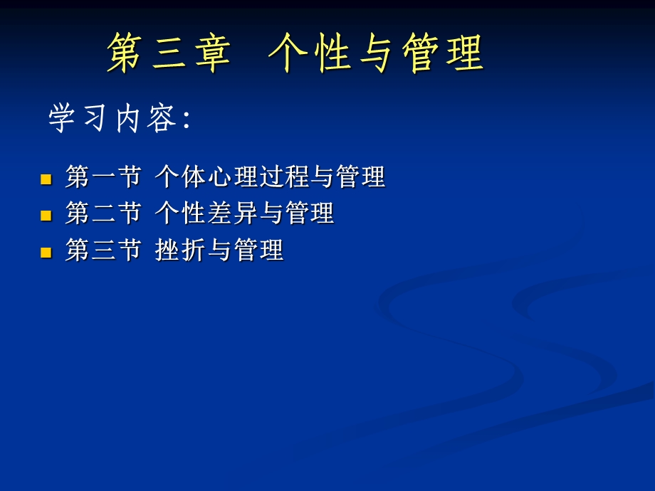 个体心理过程与管理.ppt_第1页